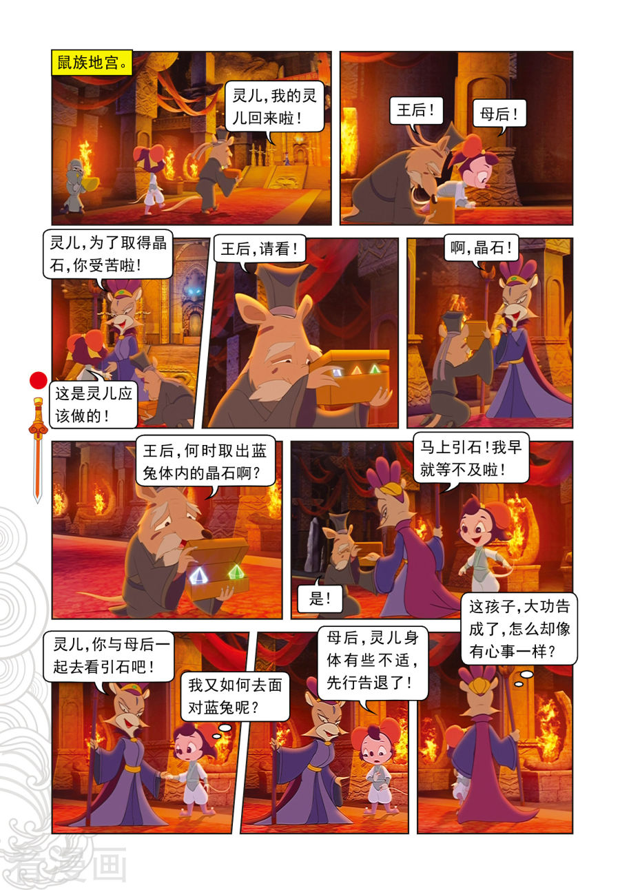 第63话陨石被夺-虹猫仗剑走天涯-虹猫蓝兔（第13张）